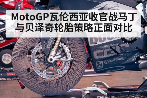 MotoGP racing tires close up